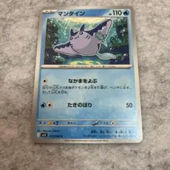 マンタイン ポケモンカード