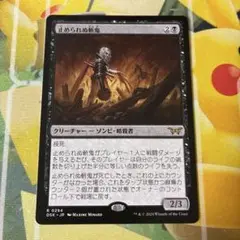 止められぬ新鬼 1枚