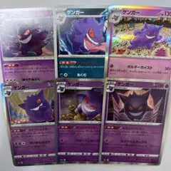 ポケモンカード　ゲンガー　まとめ売り