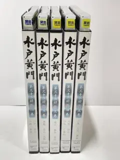 水戸黄門 第三十二部 全5巻セット DVD /里見浩太朗 原田龍二 由美かおる