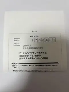 オトメイト 勿ノ怪契リ キャンペーン 応募ハガキ