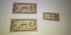 旧紙幣