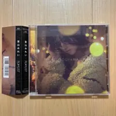 「PLAYLIST」　當山みれい