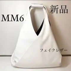 MM6 Maison Margielaマルジェラ フェイクレザートートバッグ