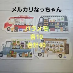 ことりまち商店街　バラメモ　おすそ分け