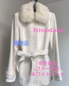 ✩.*˚極美品✩.*˚ PrivateLabel ファー付きショートコート