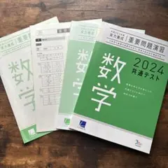 （未使用）2024 共通テスト 数学