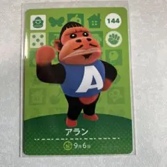 どうぶつの森 amiiboカード アラン 2