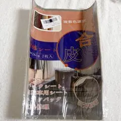 新品★ 合皮補修シート21×28cm 2個セット ソファー補修テープ グレー