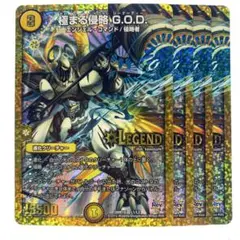 デュエルマスターズ 極まる侵略 G.O.D. 通常 4枚