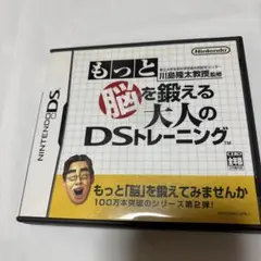 もっと脳を鍛える大人のDSトレーニング