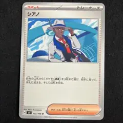 ポケモンカード シアノ U 1枚