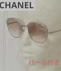 シャネルCHANELパール付ラウンドシェイプサングラスピンクゴールド正規品刻印