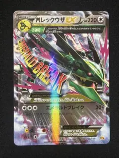 ポケモンカード　MレックウザEX　CP4