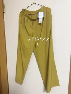 黄色　ワイドパンツ　薄手 L タグ付き