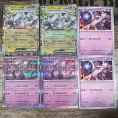 ミュウツーex・ミュウツー