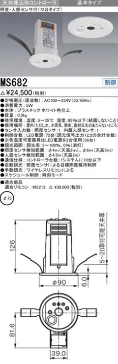 ローカル自動調光システム【 MS682】
