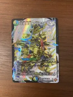 デュエマ　王導聖霊アルファディオス　1枚