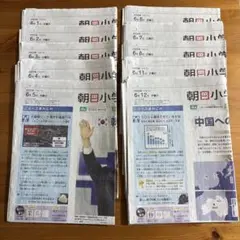 朝日小学生新聞 6/1-8,11,12(10日分)
