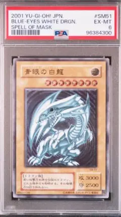 【⭐️早い者勝ち安値　美品】青眼の白龍　レリーフ　psa8 2025年最新】青眼の白龍 レリーフ psa8の人気アイテム - メルカリ