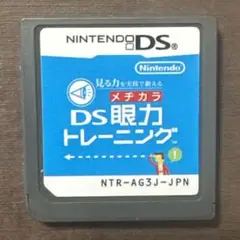 メヂカラ DS眼力トレーニング ニンテンドーDSソフト