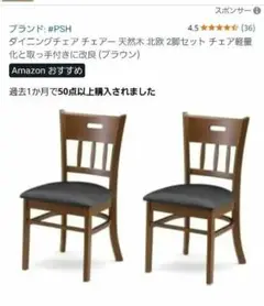 ダイニングチェア チェアー 天然木 北欧 2脚セット チェア軽量化