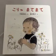 こりゃ まてまて