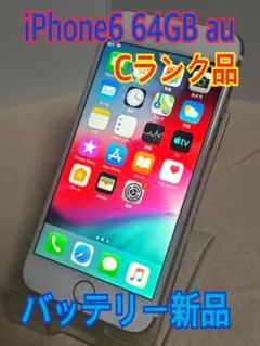 Apple iPhone 6 64GB au バッテリー新品交換済み