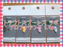 トラウトスプーンズ ラボ プロファウンド 1.4g アカサカオリカラ 4点