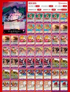 ワンピースカード　赤紫ロジャー　デッキ　構築済み