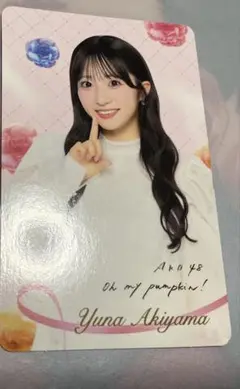 AKB48 Oh my pumpkin! 通常盤 封入特典 トレカ 秋山由奈