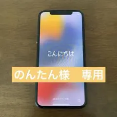 iPhoneX 本体 スペースグレー 256GB