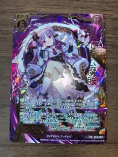 z/x ゼクス SRH 光サエ呑ム魔眼 ヴァニタス