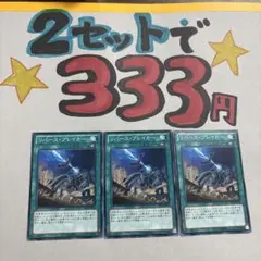 遊戯王　リバースブレイカー　3枚 2セット333円♪ピヨ