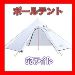 ⭐️ワンポールテント 軽量 防水 耐水圧 通気 換気窓あり