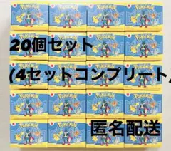 マック　ハッピーセット　ポケモン　コンプリート　4セット　20個