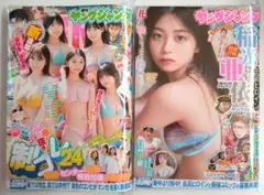 【稲光亜依 ヤングジャンプ 2冊・美品】金丸紗希、仙北谷ハンナ、小森香乃