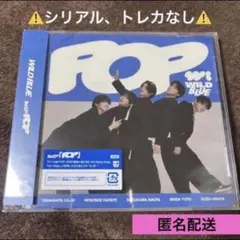 POP 通常盤