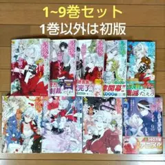 最後にひとつだけお願いしてもよろしいでしょうか 1~9巻セット【1巻以外は初版】