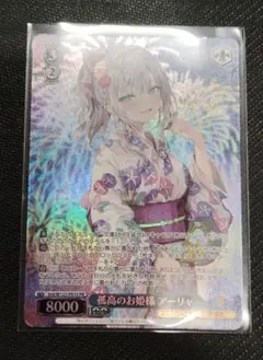 ヴァイスシュヴァルツ　孤高のお姫様 アーリャ PR ホロ