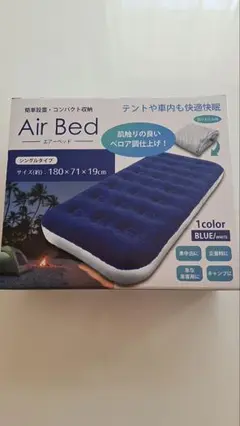 エアーベッド