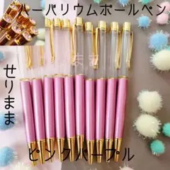 【ゴールド】ハーバリウムボールペン【ピンクパープル】10本セット　ジュエル付★
