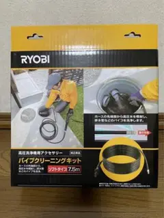RYOBI パイプクリーニングキット