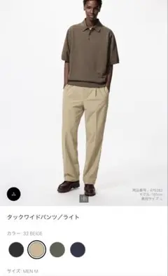 タックワイドパンツ/ライト ベージュ MEN M