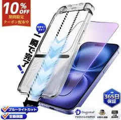iPhone15用全画面保護フィルム ブルーライトカット