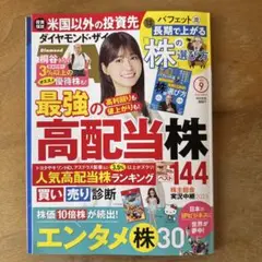 ダイヤモンド・ザイ 2025年9月号