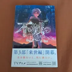 不滅のあなたへ 20巻 大今良時