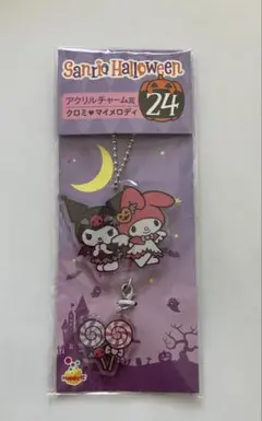 サンリオ ハロウィンくじ アクリルチャーム　クロミ ❤︎マイメロディ 新品未開封