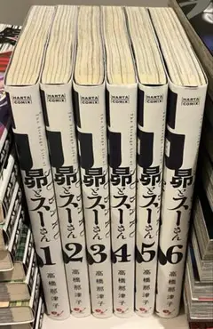 昴とスーさん　全巻セット