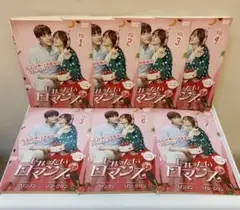 韓国ドラマ　じれったいロマンス　DVD 1-7巻　全巻セット